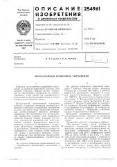 Патент ссср  254961 (патент 254961)