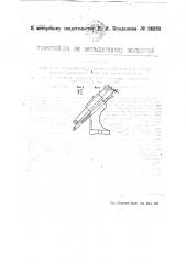 Приспособление к вильдс-машинам для отрезания конца нити требуемой длины при съеме намотанных катушек (патент 26233)