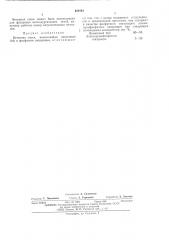 Бетонная смесь (патент 489745)
