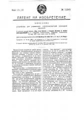 Устройство для управления электромагнитной приводной машиной (патент 12205)