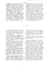 Устройство для приема последовательности двоичных сигналов (патент 1343557)