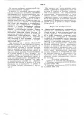 Поворотный выключатель (патент 609135)
