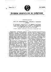 Реле для сигнализационных пожарных тревожных установок (патент 24278)