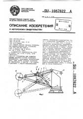 Устройство для подвески стрелы рабочего органа роторного экскаватора (патент 1087622)