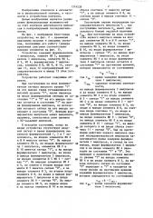 Устройство для контроля последовательности импульсов (патент 1374228)