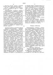 Амортизирующее устройство (патент 949247)
