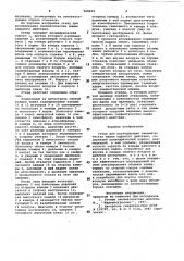 Стенд для исследования пневматических машин ударного действия (патент 968654)