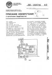 Частотный манипулятор (патент 1325716)