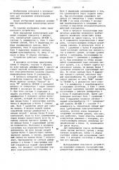 Блок управления коммутатором давления (патент 1569624)