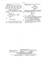 Октагидроимидазо (4,5-е) тиазоло (3,2 -в) -1,2,4- триазиндионы-3,7 и способ их получения (патент 765270)