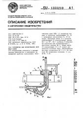 Устройство для протягивания линя подо льдом (патент 1355210)