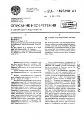 Способ индукционной наплавки (патент 1825698)