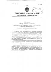 Способ очистки реакторов (патент 125801)