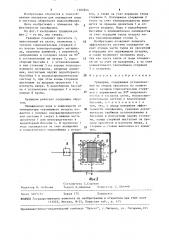 Градирня (патент 1502944)