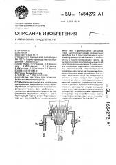 Горелка реактора для термообработки микропорошков (патент 1654272)