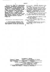 Способ получения карбоната строения кальция (патент 565877)