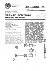 Устройство слежения за стыком при дуговой сварке (патент 1586873)