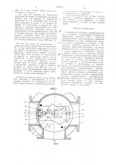 Распределитель потока (патент 1352135)