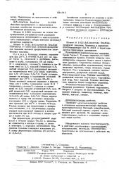 Штамм n 1021 процент тилозина (патент 521311)