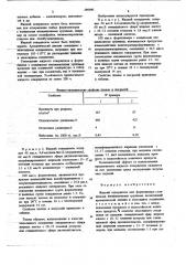 Жидкий отвердитель для форполимера с концевыми изоцианатными группами (патент 696040)