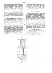 Температурно-осадочный компенсатор для сопряжения секций трубопровода (патент 859741)