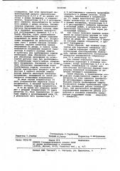Устройство для защиты от перегрузок по току силового транзистора регулирующего элемента (патент 1035588)