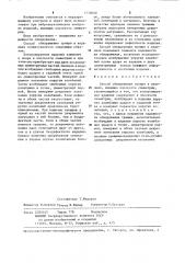 Способ обнаружения трещин в изделиях (патент 1228008)