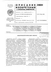 Патент ссср  318011 (патент 318011)