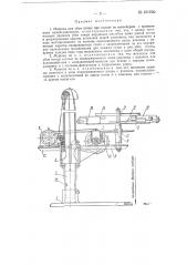Машина для убоя птицы (патент 131630)