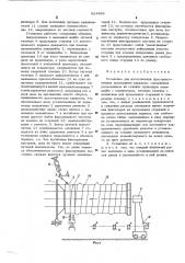 Установка для изготовления пространственных арматурных каркасов (патент 524588)