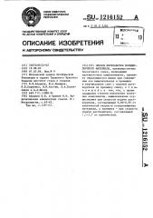 Способ переработки полидисперсного материала (патент 1216152)