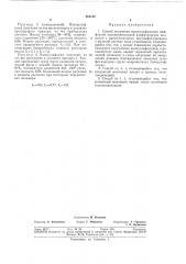 Способ получения полисульфамидов (патент 361182)