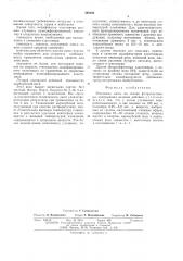 Резиновая смесь на основе фторэластомера (патент 492092)