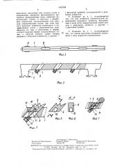Клавиша сепаратора сыпучих материалов (патент 1479146)