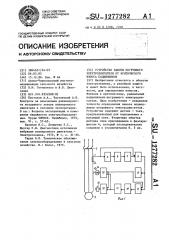 Устройство защиты погружного электродвигателя от критического износа подшипников (патент 1277282)