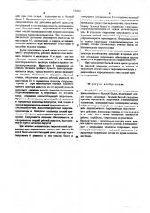 Устройство для автоматического поддержания прямолинейности базовой балки (патент 520445)