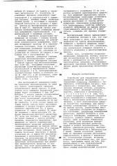 Устройство для определения местоположения скрытых металлопроводов (патент 859981)