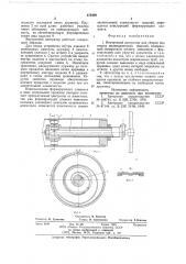 Внутренний центратор для сборки под сварку цилиндрических изделий (патент 670409)