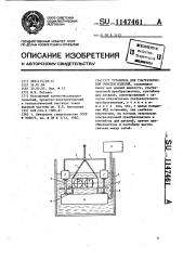 Установка для ультразвуковой очистки изделий (патент 1147461)