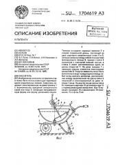 Смеситель (патент 1704619)