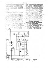 Устройство для защиты трехфазного электродвигателя от работы в аварийных режимах (патент 938348)