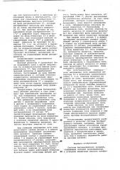Система бесперебойного питания (патент 955365)