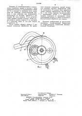 Устройство для обработки верхней стороны дна монтированных поршней поршневых двигателей (патент 1017806)