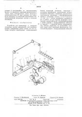 Устройство для приведения в движение кольцевых планок прядильной и ей подобных машин (патент 289764)