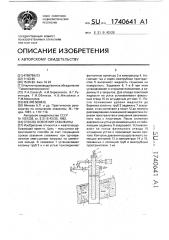 Способ освоения скважины (патент 1740641)