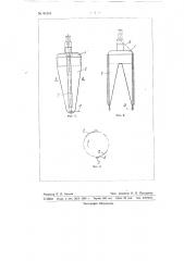 Подвесная рогулька для льняных банкаброшей (патент 61394)