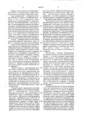 Кодер несистематического сверточного кода (патент 1695516)