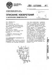Прецизионный трансформатор постоянного тока (патент 1275305)