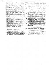 Измеритель поглощения ультразву-ka (патент 815616)