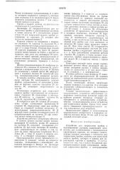Устройство для запрессовки пробок и центрирования рулонов (патент 659679)